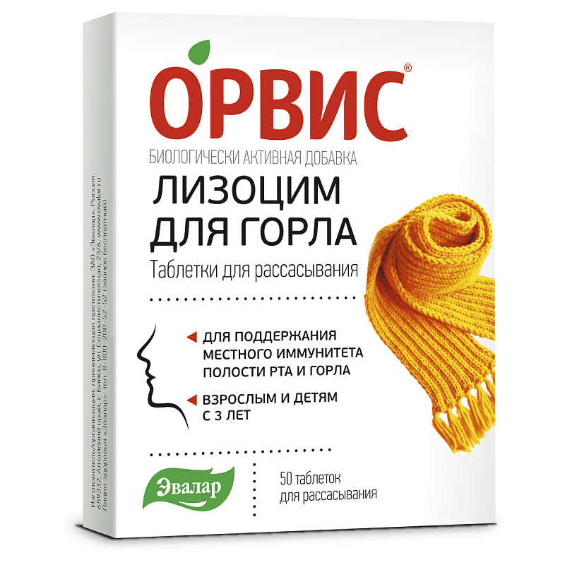 

Лизоцим для горла Эвалар Орвис таблетки 0,24 г 50 шт.