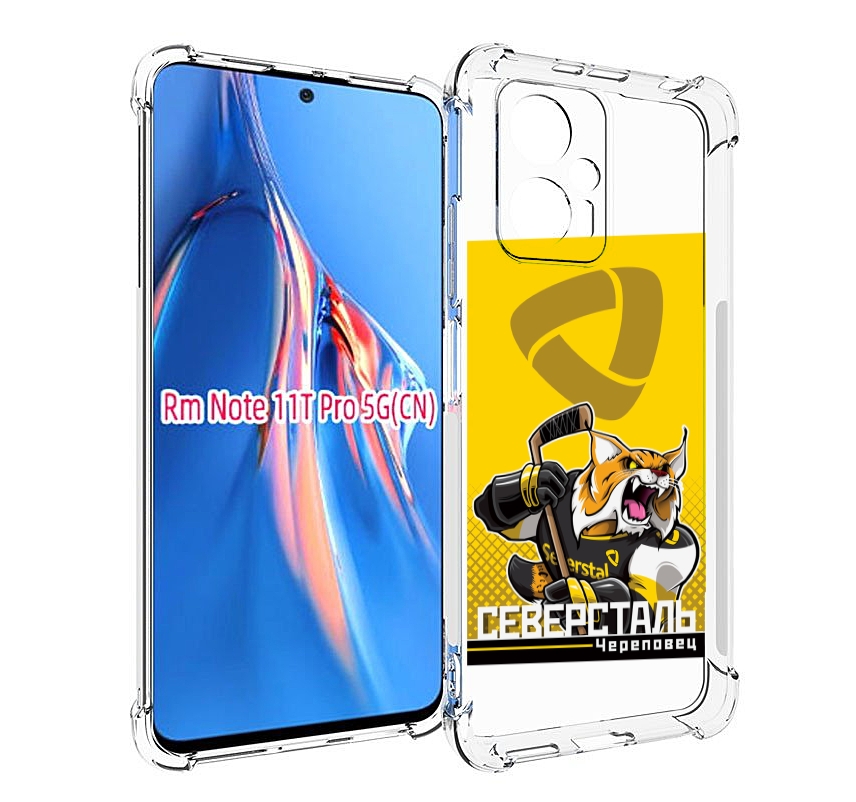

Чехол MyPads северсталь череповец для Xiaomi Redmi Note 11T Pro / 11T Pro Plus / Poco X..., Прозрачный, Tocco