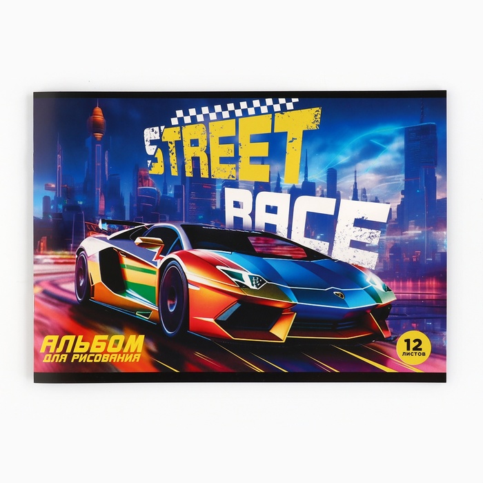 

Альбом для рисования Street race на скрепке А4, 12 л