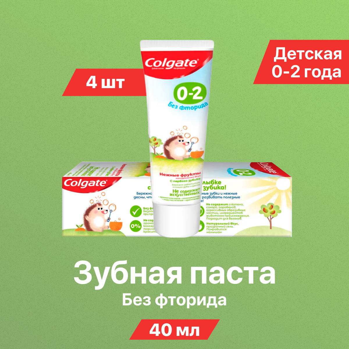 Зубная паста Colgate 0+ 40 undefined шт