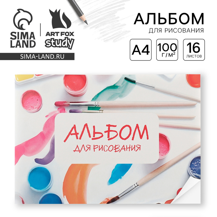

Альбом для рисования ArtFox STUDY 1 сентября Краски А4, 16 л на скрепке