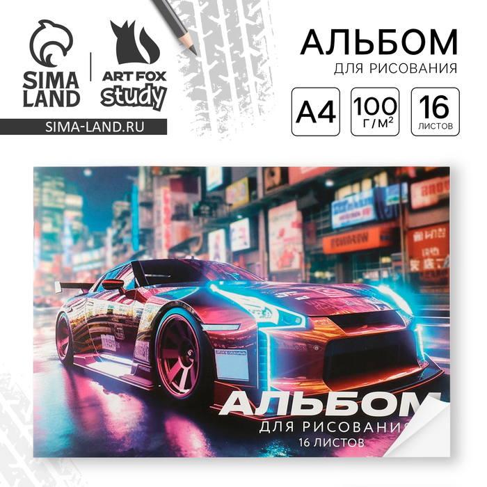 

Альбом для рисования ArtFox STUDY 1 сентября Неоновая машина А4, 16 л