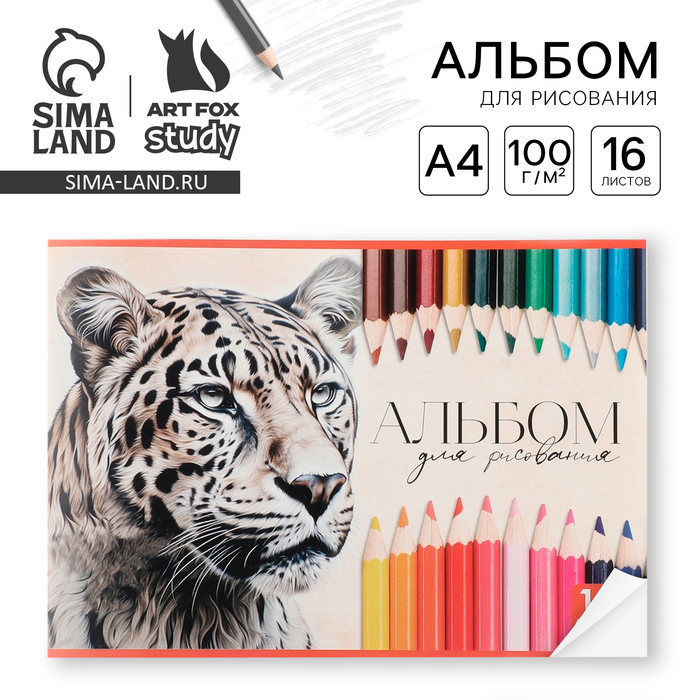 

Альбом для рисования ArtFox STUDY 1 сентября Леопард А4, 16 л на скрепке