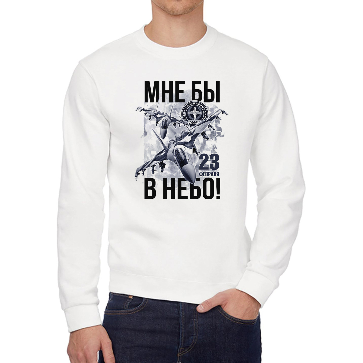 

Свитшот мужской CoolPodarok Мне бы в небо 23 февраля белый 54 RU, 54W02533