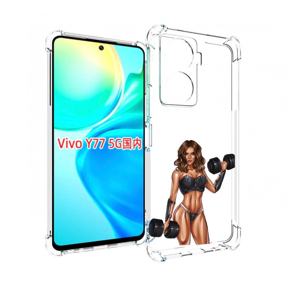 

Чехол MyPads девушка с гантелями спорт женский для Vivo Y77 5G, Прозрачный, Tocco