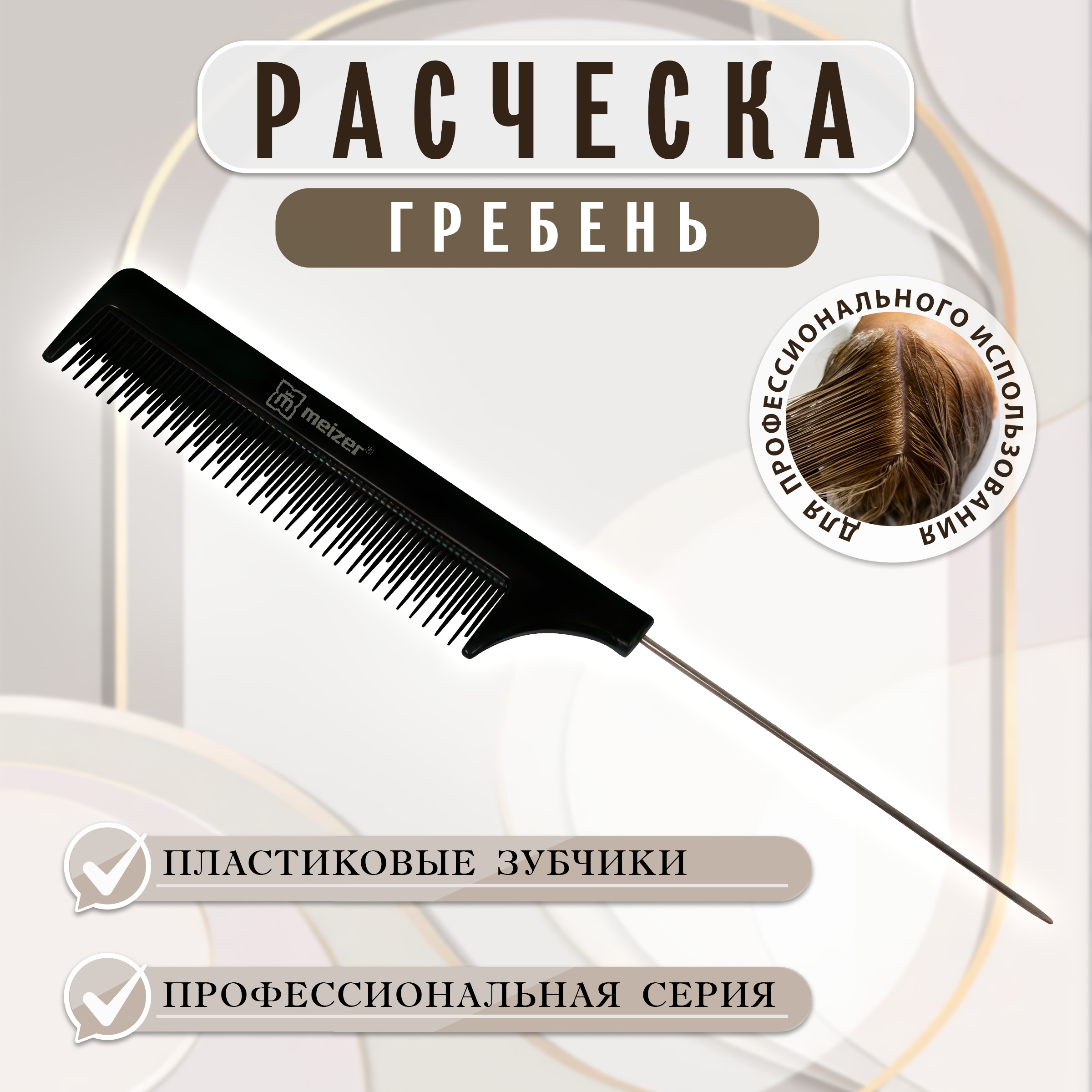 Расчёска Meizer Гребень Для Волос Professional Series 220 Мм
