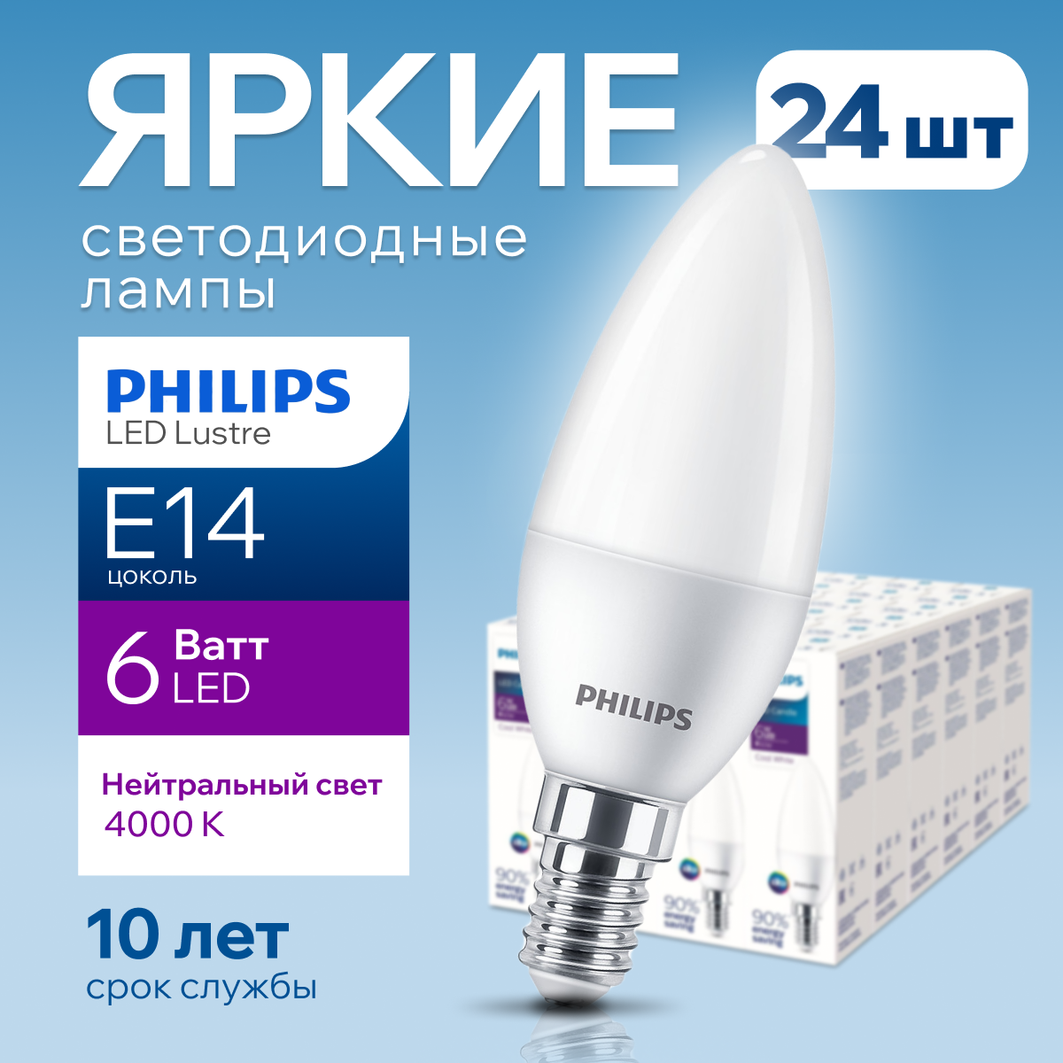 

Лампочка светодиодная Е14 Philips 6Вт свеча 4000К Ecohome LED Candle 24шт, LEDCandle