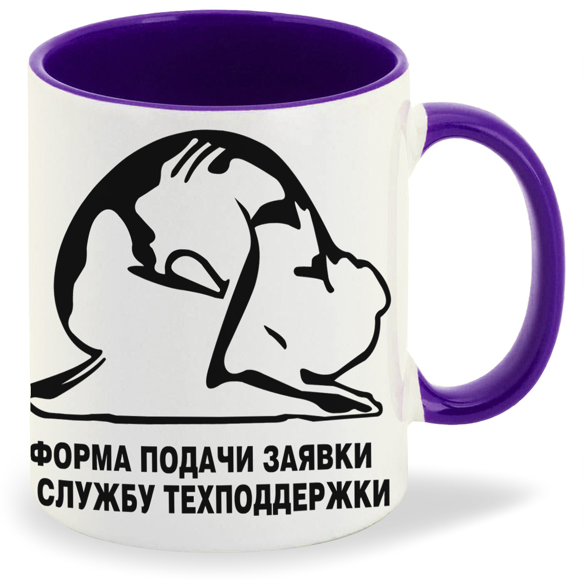 

Кружка CoolPodarok форма подачи заявки в службу техподдержки