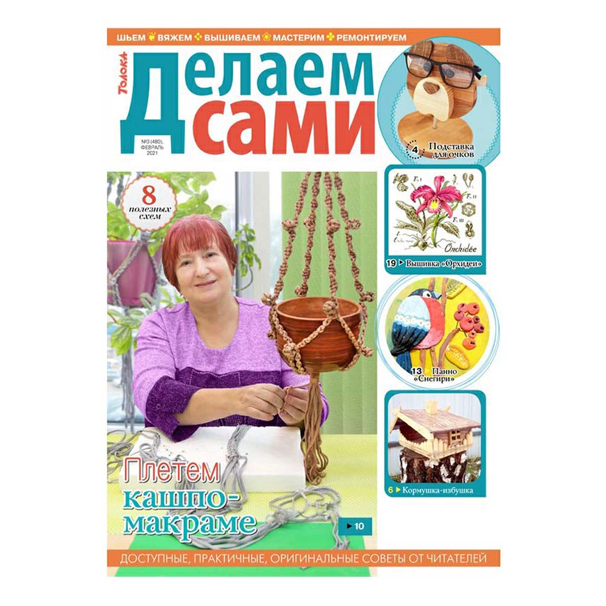 

Газета Делаем сами