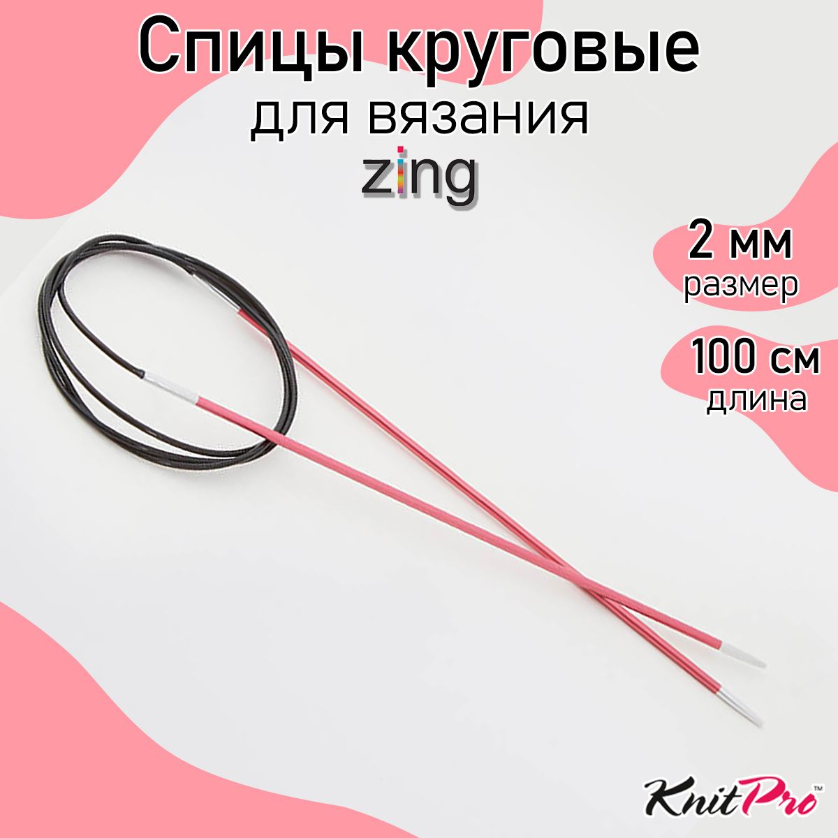 

Спицы для вязания Knit Pro круговые Zing 2мм/100см, алюминий, Оранжевый, круговые Zing