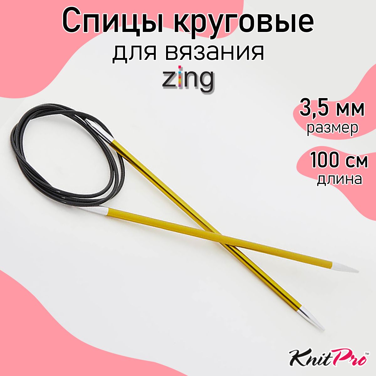 

Спицы Knit Pro круговые Zing 3,5мм/100см, алюминий, Зеленый, круговые Zing