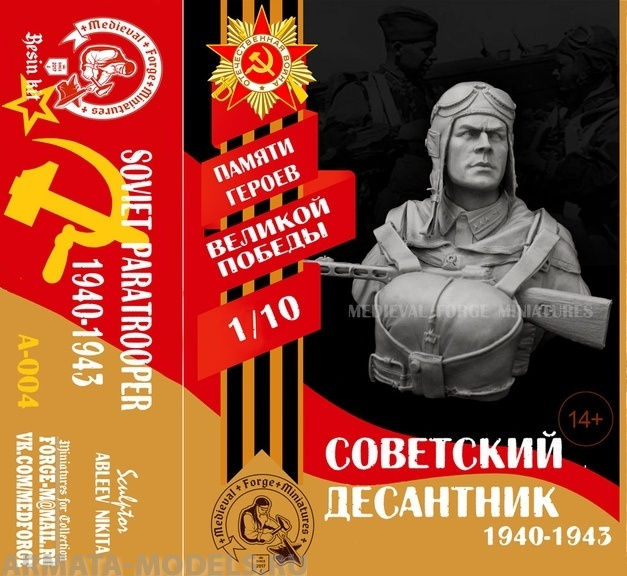

A-004 Советский десантник, 1940-1943 г. Soviet paratrooper, 1940-1943