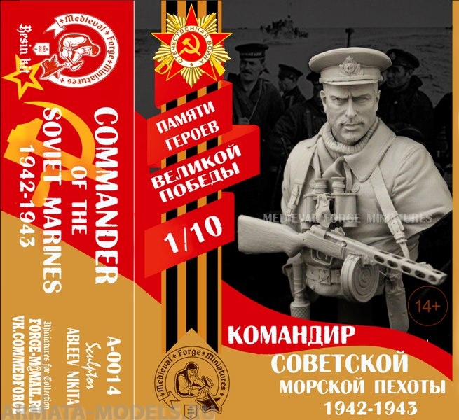 

A-014 Фигура Commander of the Soviet Marine