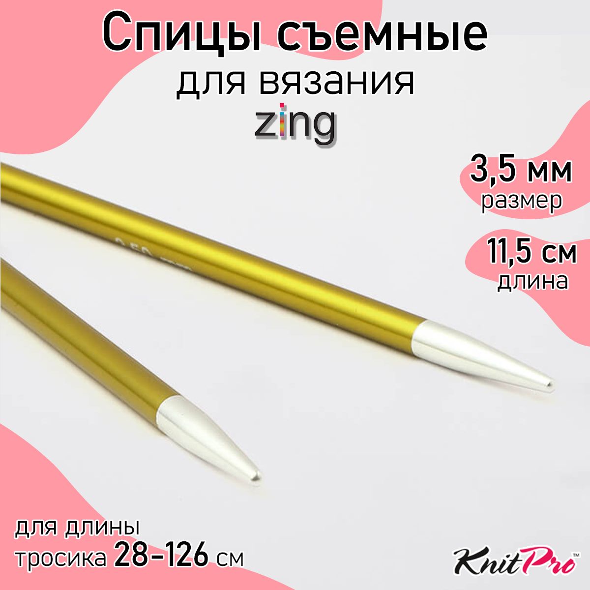 

Спицы Knit Pro съемные Zing 3,5мм алюминий, хризолитовый (зеленый) 2шт, Съемные KnitPro Zing