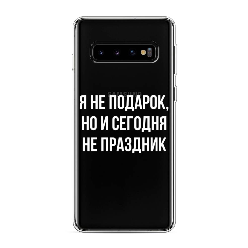 

Чехол Awog на Samsung Galaxy S10 "Я не подарок", Разноцветный, 27050-6