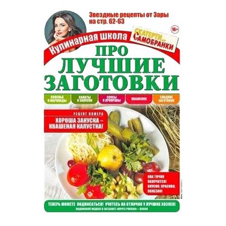 фото Журнал газетный мир кулинарная школа скатерти-самобранки газетный мир «слог»