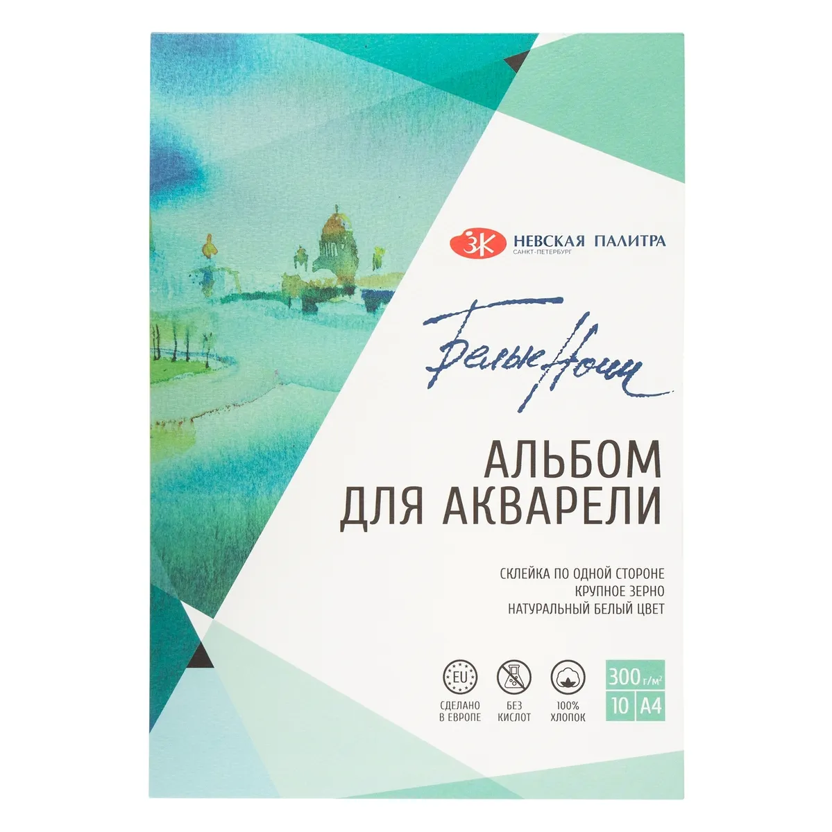 

Альбом для Акварели хлопок, А4, ЗХК Белые ночи, 10 листов, 300 г/м², на склейке, Белые ночи