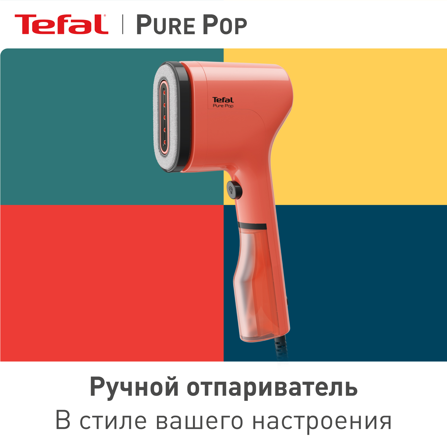 Ручной отпариватель Tefal DT2022E1 0.07 л красный ручной отпариватель pure pop dt2022e1