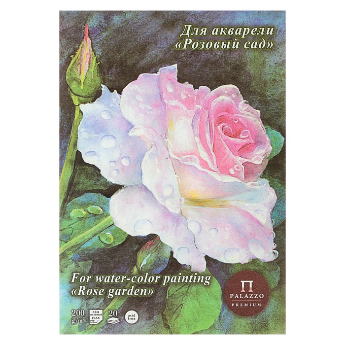 фото Планшет для акварели а4, 20 листов розовый сад, блок 200 г/м², цвет палевый лён лилия холдинг