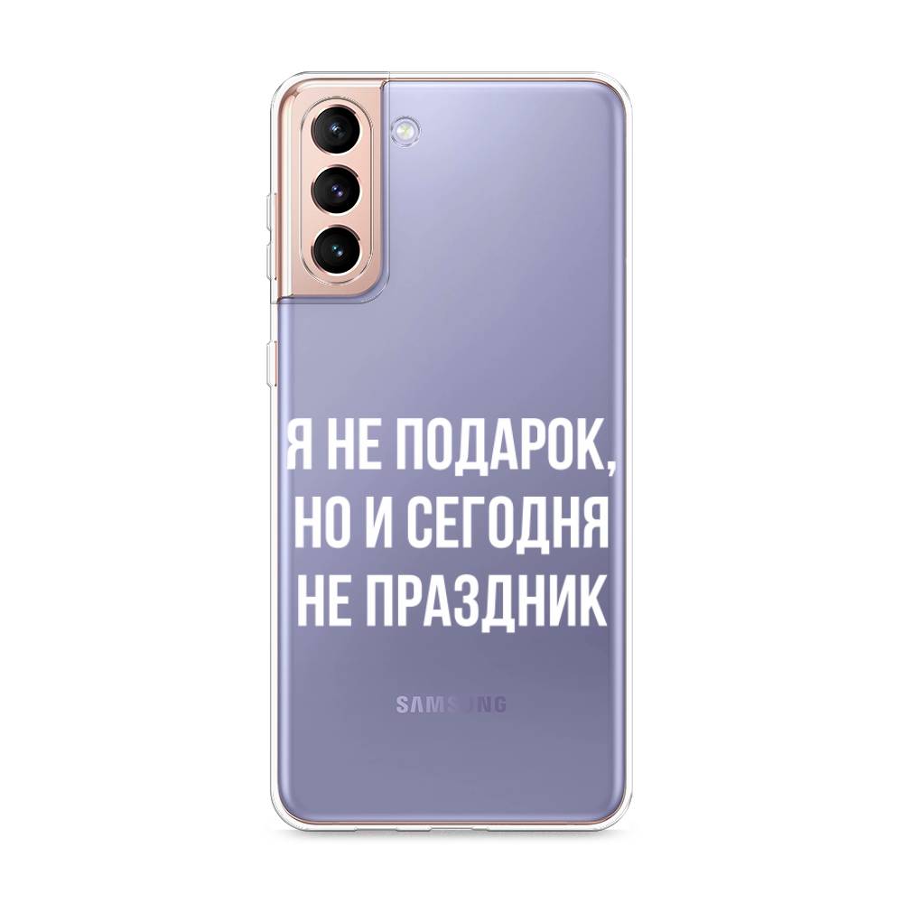 

Чехол Awog на Samsung Galaxy S21 + / Самсунг S21 + "Я не подарок", Разноцветный, 2102150-6