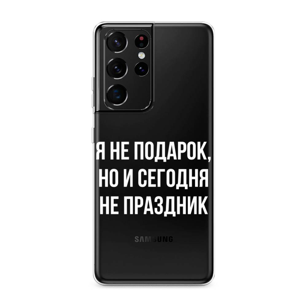 фото Силиконовый чехол "я не подарок" на samsung galaxy s21 ultra awog