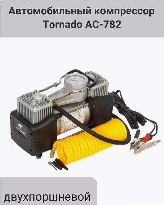 

Автомобильный компрессор Tornado AC-782, двухпоршневой, AC-782