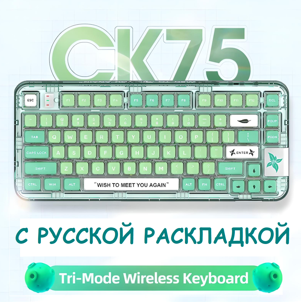 Проводная/беспроводная клавиатура YUNZII Coolkiller CK75 Gr зеленый (ART-168)