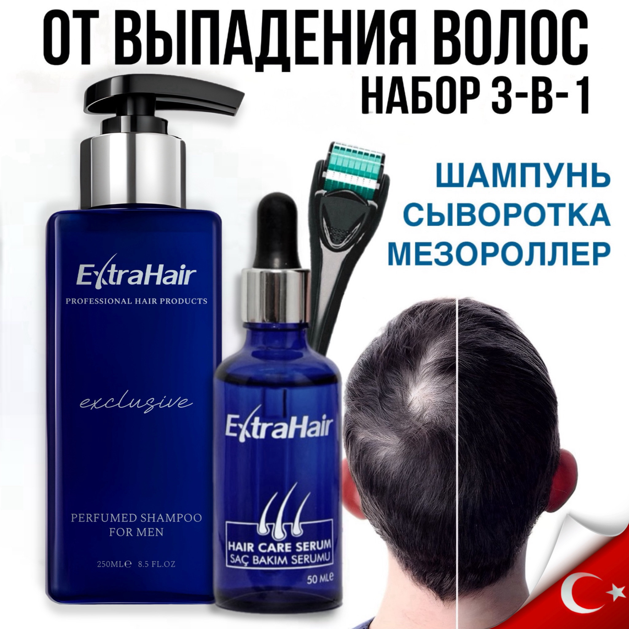 

Набор Extra Hair от выпадения волос 300 мл