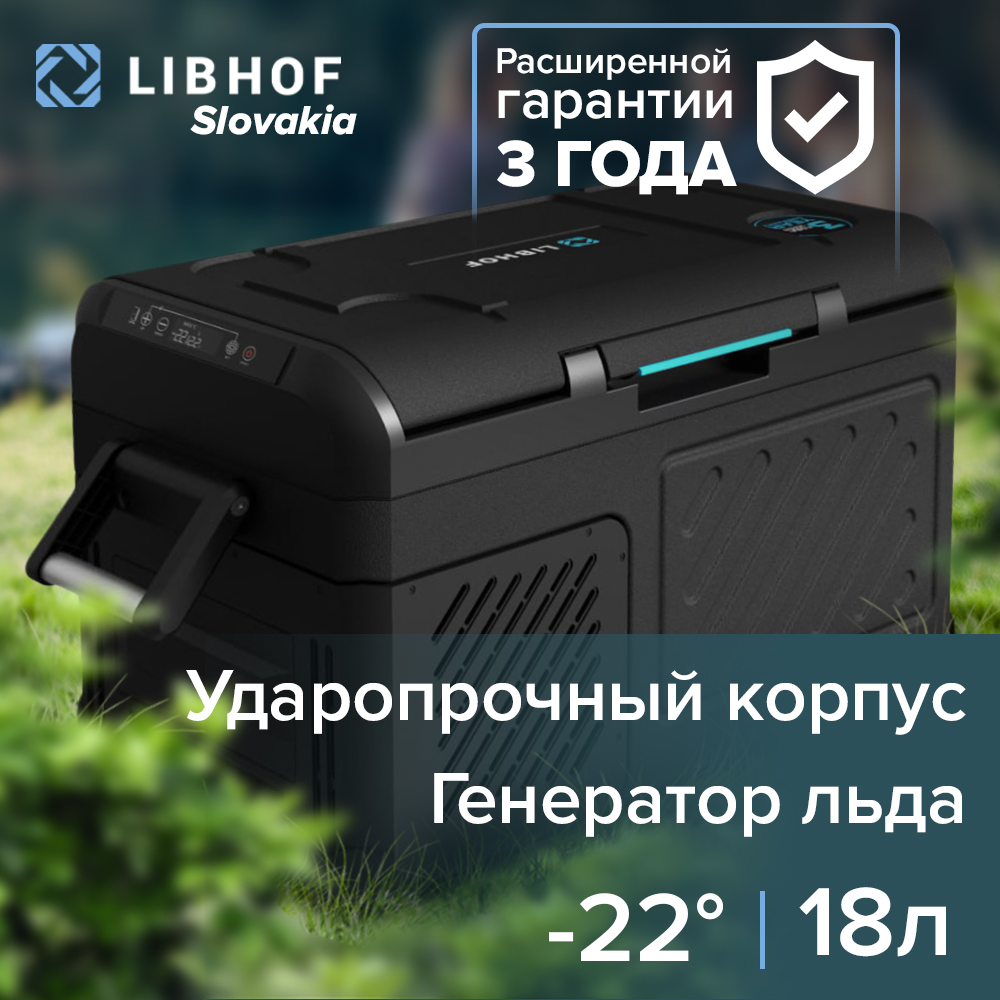 

Компрессорный автохолодильник Libhof W-18 18 л, W-18