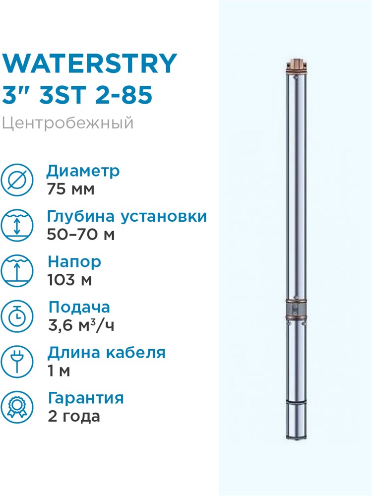 WATERSTRY 3ST 2- 85 3 , тм , 0,92kW, 1 х 230V, 50 Hz