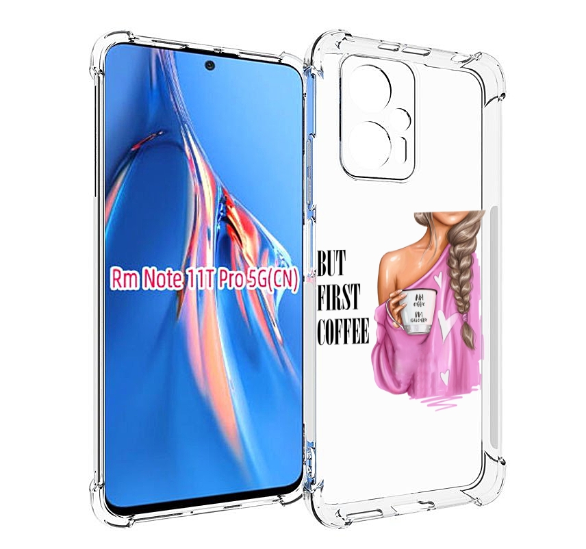 

Чехол MyPads сначала-кофе для Xiaomi Redmi Note 11T Pro / 11T Pro Plus / Poco X4 GT про..., Прозрачный, Tocco