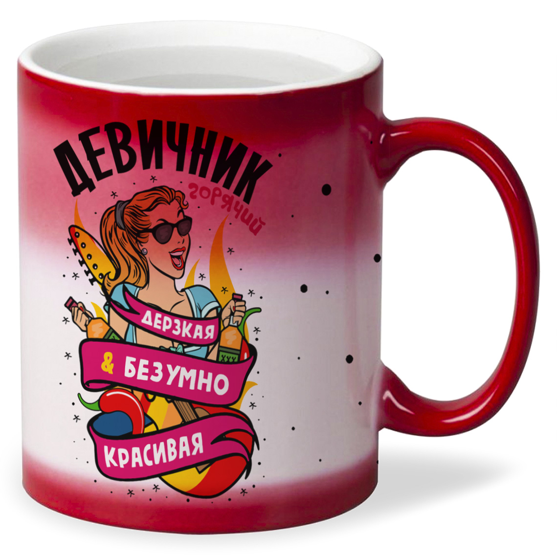 

Кружка CoolPodarok Горячий девичник дерзкая безумно красивая