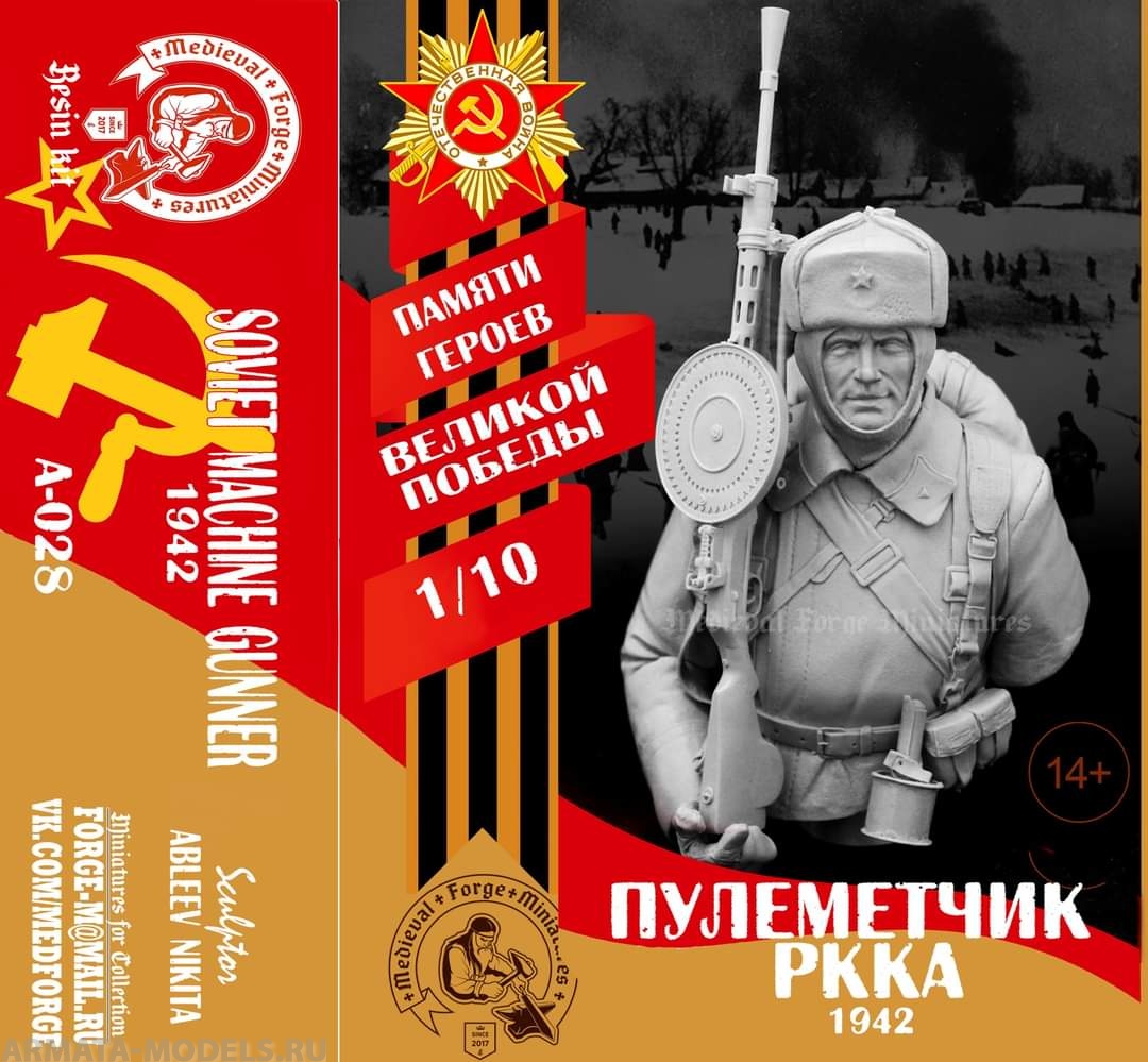 

A-028 Красноармейские пулеметчики