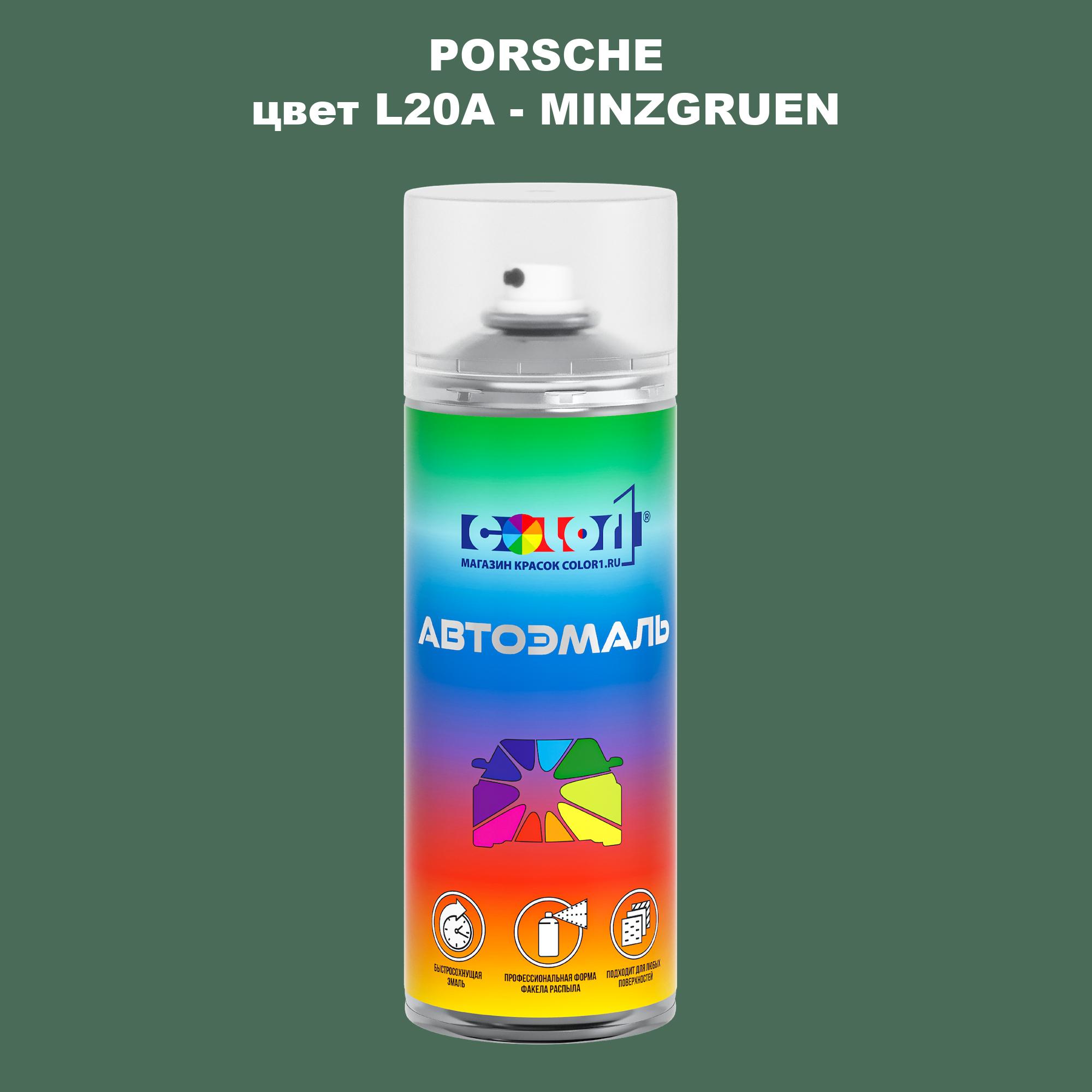 

Аэрозольная краска COLOR1 для PORSCHE, цвет L20A - MINZGRUEN, Прозрачный