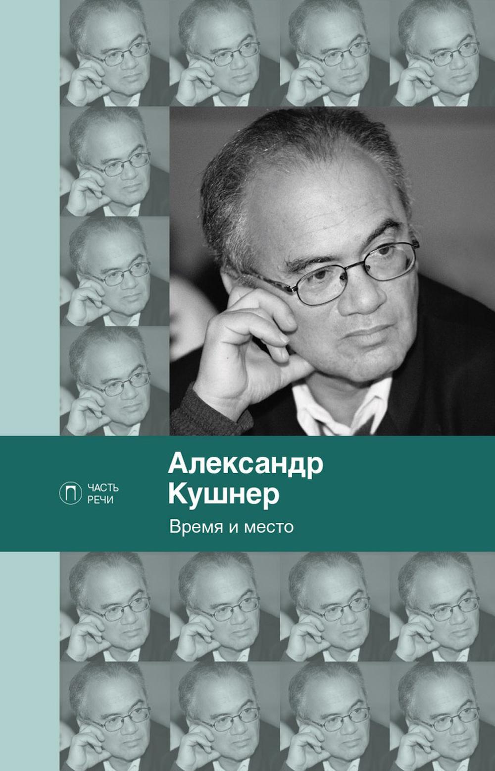 

Время и место