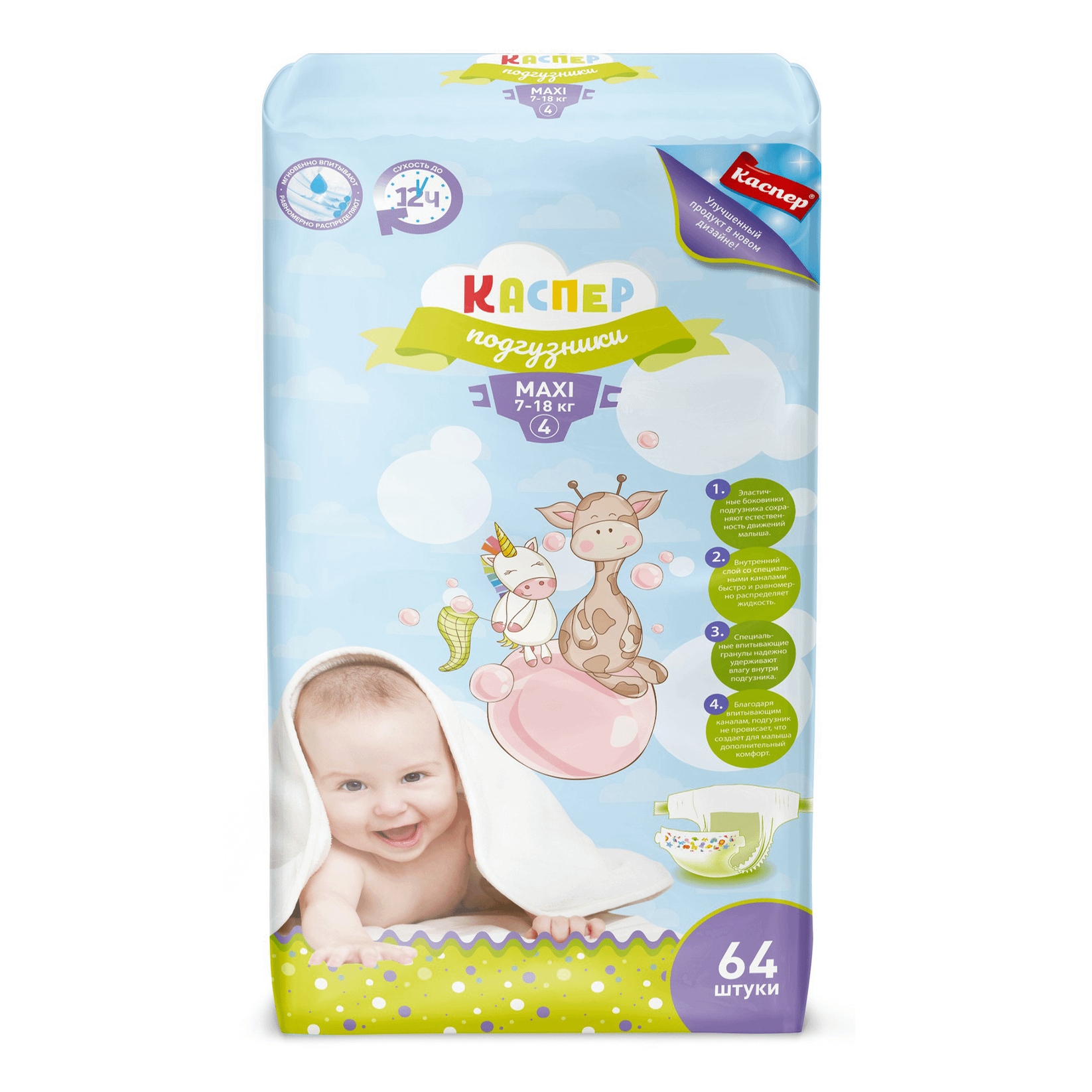 Подгузники детские Каспер Maxi 4 (7-18 кг) 64 шт