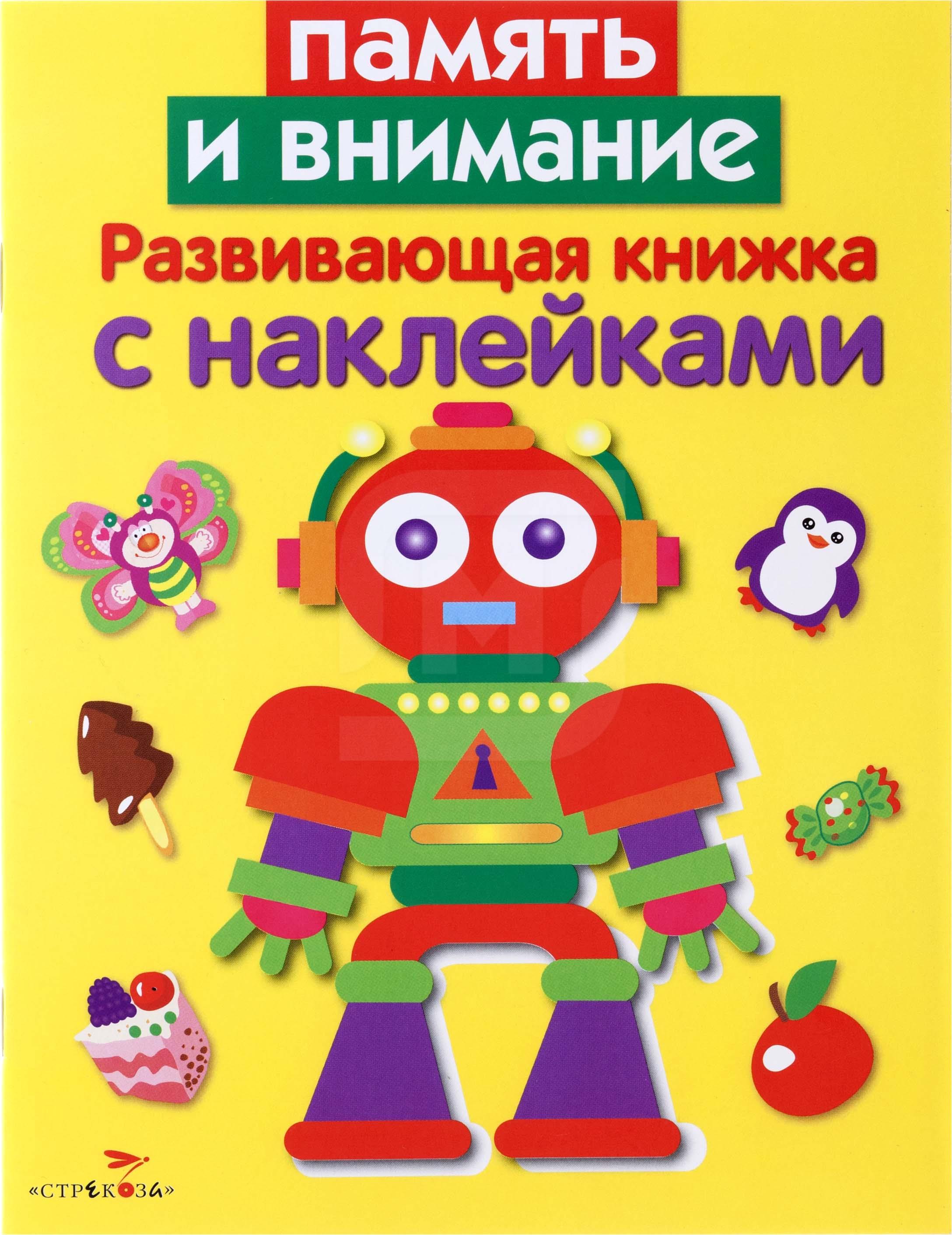 Книга Развивающая книжка с наклейками Шарикова Е. развивающая книжка с наклейками буквы