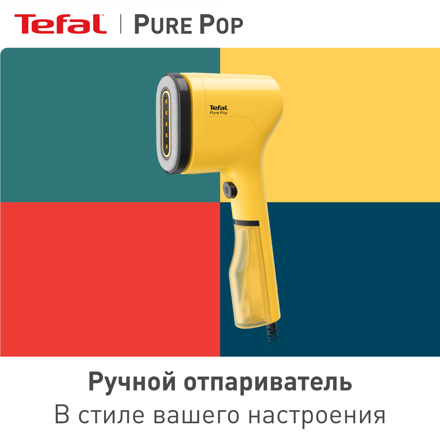 Ручной отпариватель Tefal DT2026E1 0.07 л желтый ручной отпариватель pure pop dt2026e1
