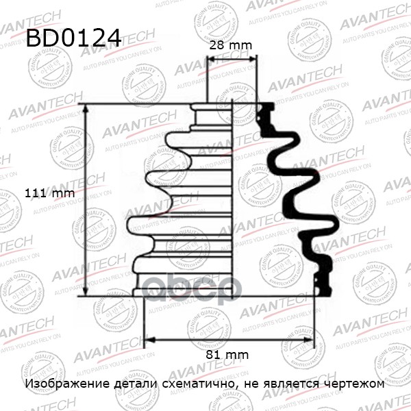 

Пыльник привода AVANTECH bd0124