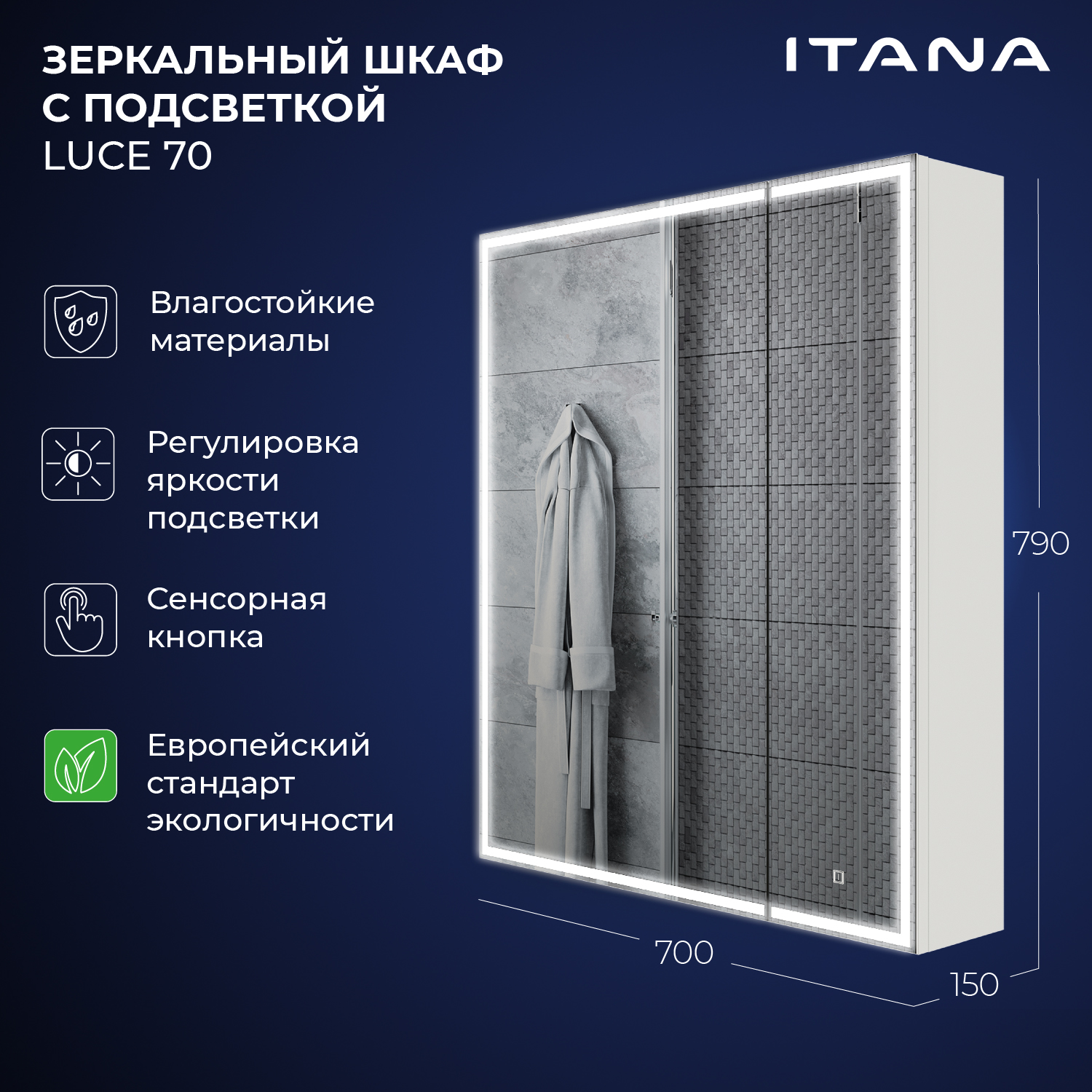 Зеркальный шкаф с подсветкой Итана Luce 70 700х150х790 Белый глянец