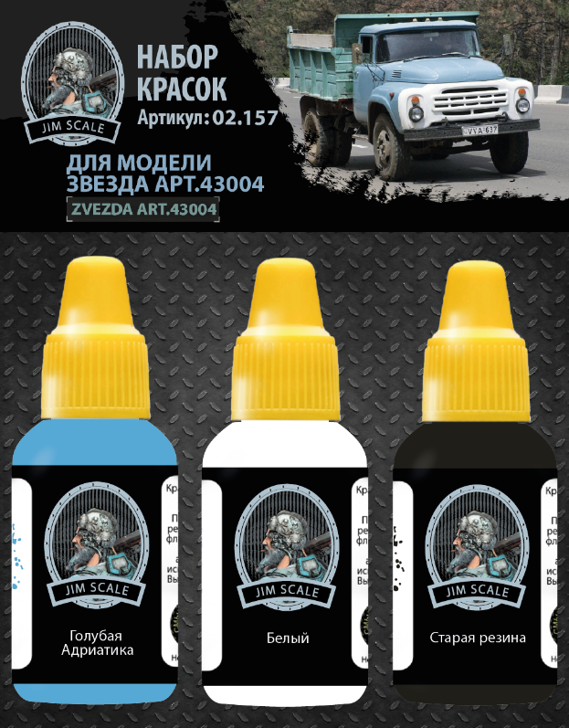 

Краска Jim Scale Зил-130 02157JIM, Голубой