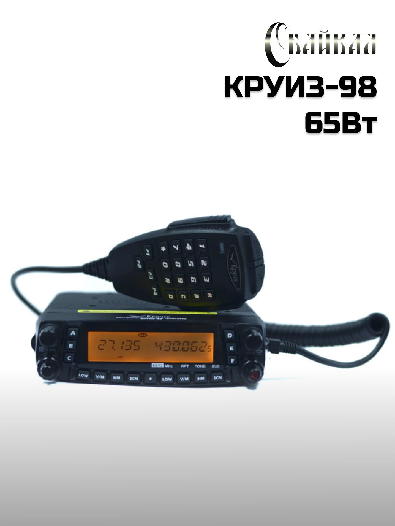 

Базово-мобильная радиостанция КРУИЗ-98 29/50/144/430МГц, 65Вт, Черный, КРУИЗ-98