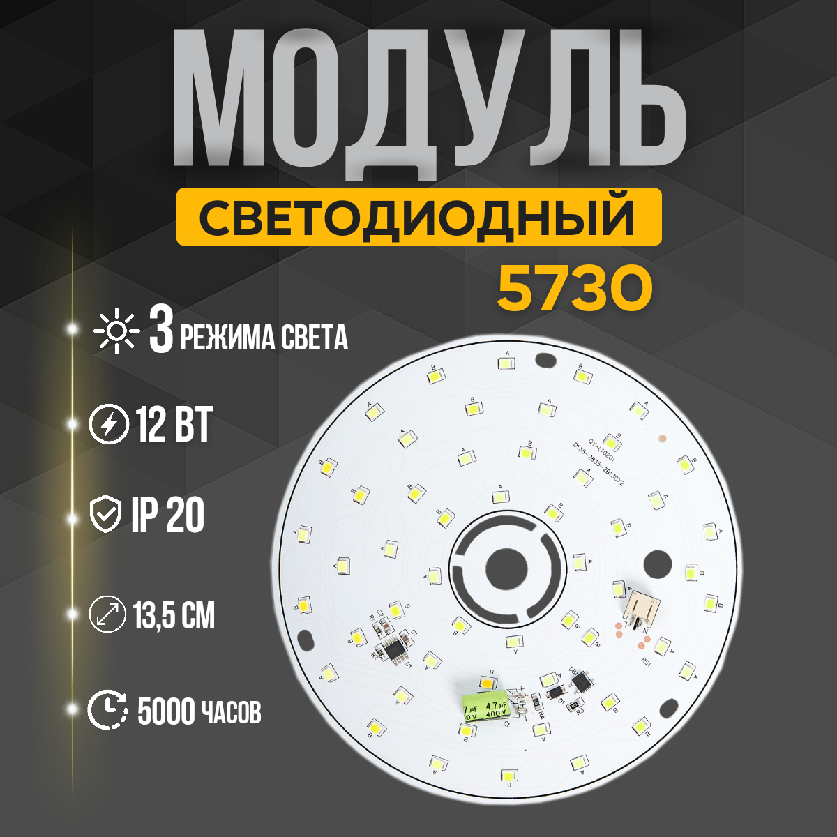 

Светодиодный модуль Wrobehouse BRS 5730 13.5 см, BRS 5730