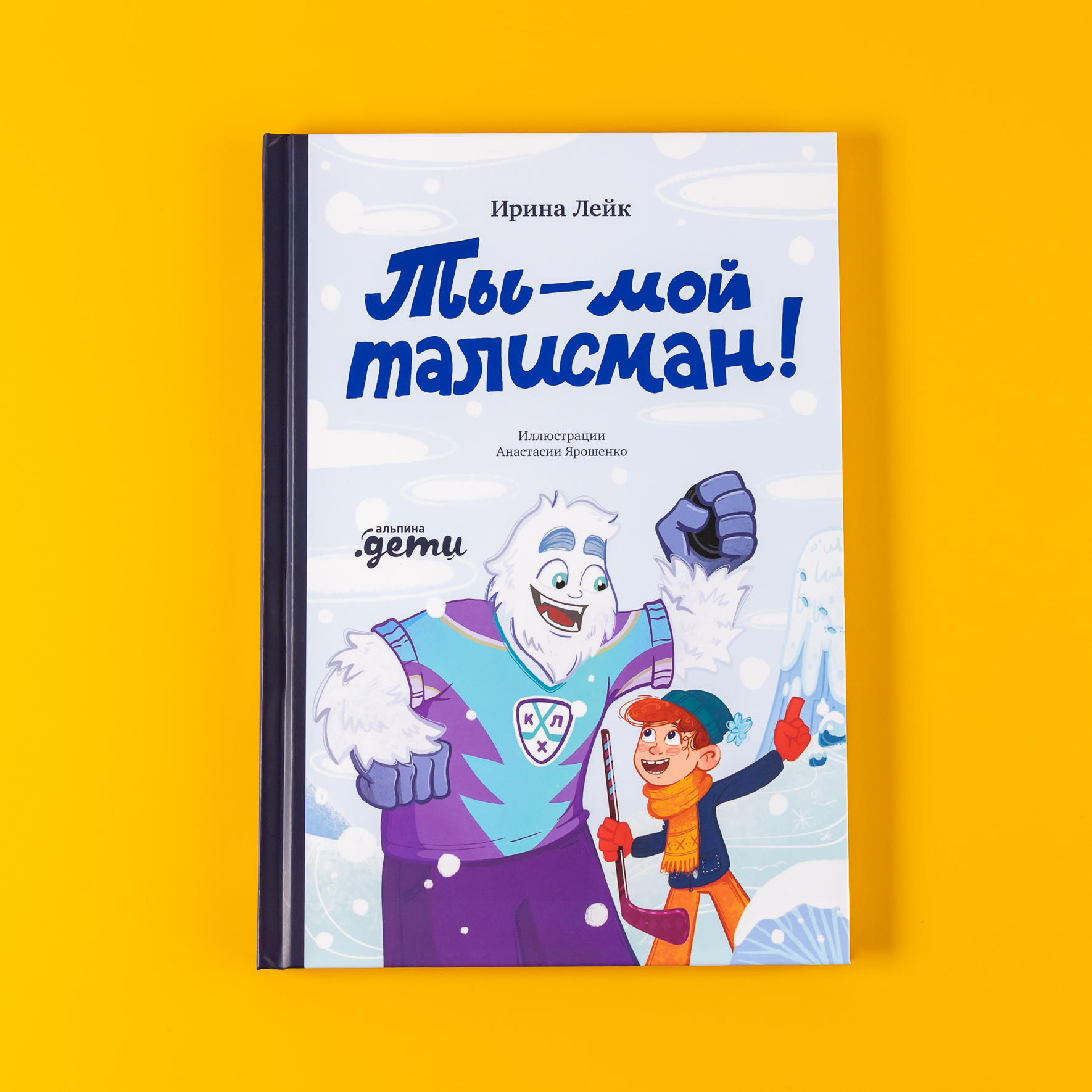 

Ты - мой талисман!