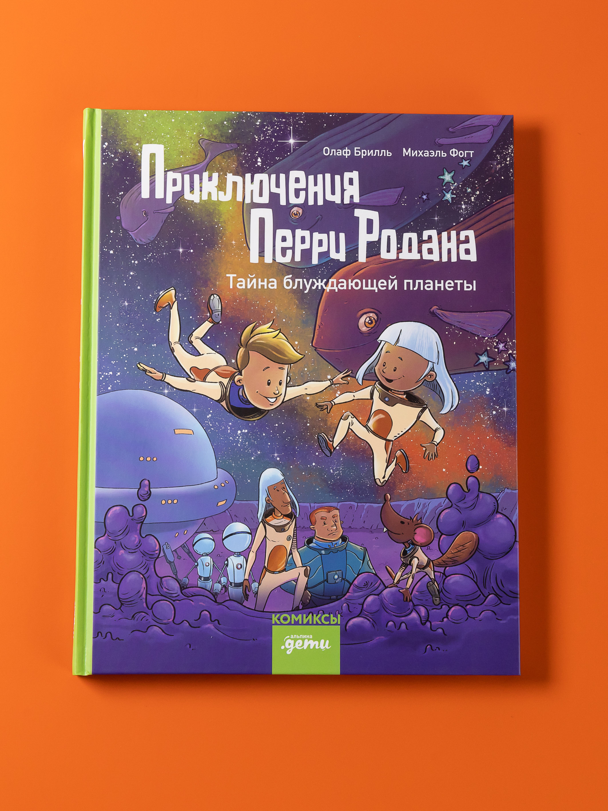 

Приключения Перри Родана Тайна блуждающей планеты
