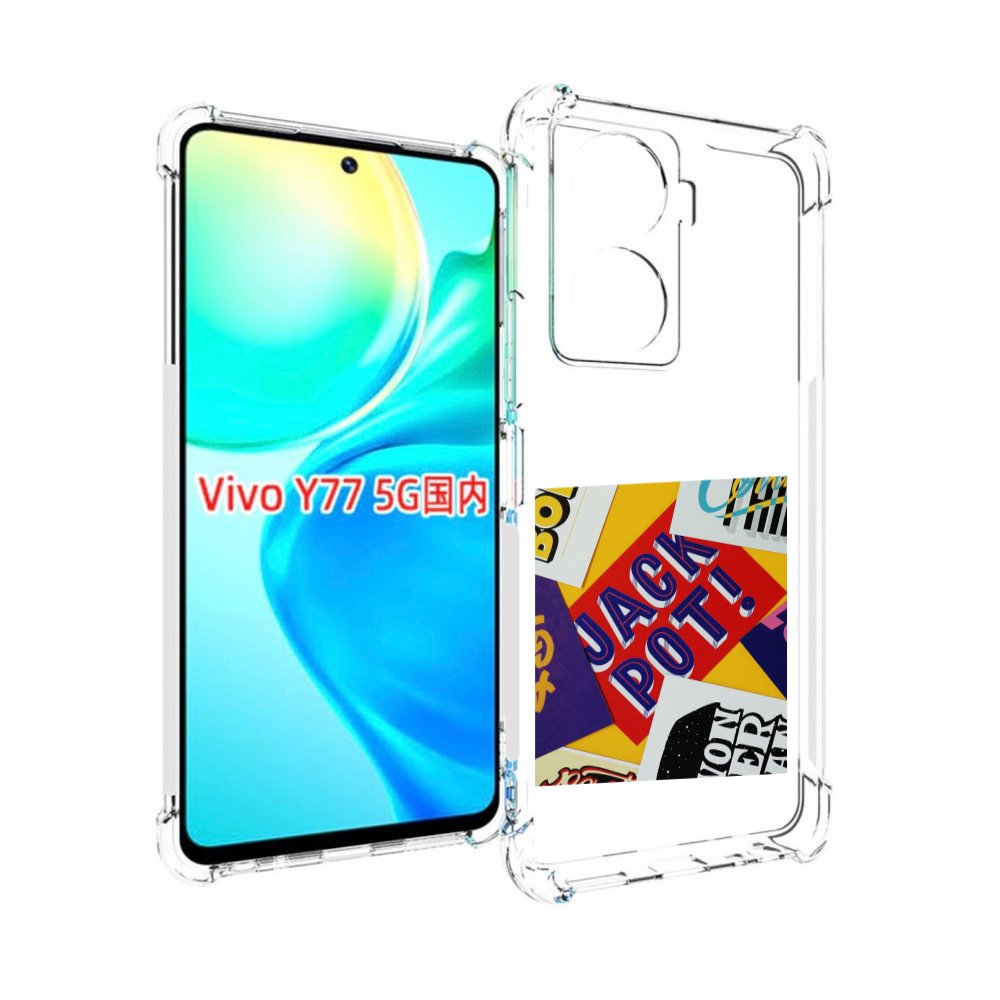 

Чехол MyPads джекпот для Vivo Y77 5G, Прозрачный, Tocco