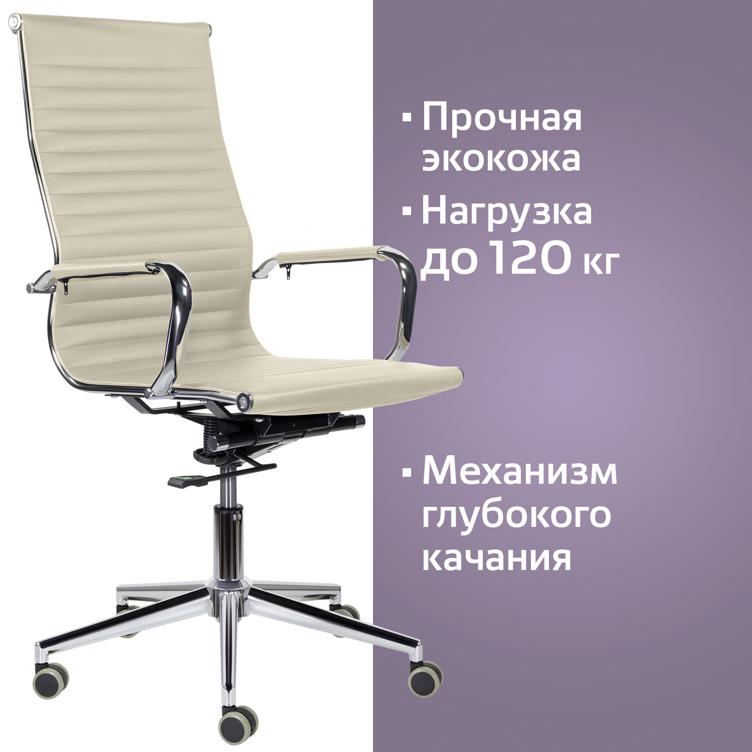 

Кресло офисное BRABIX PREMIUM "Intense EX-531", экокожа, хром, бежевое, 532541, Бежевый