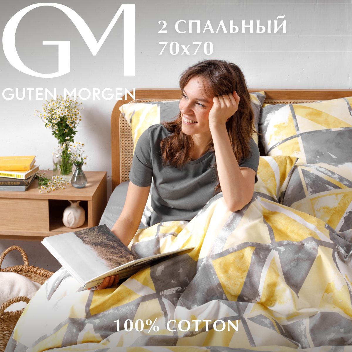 

Комплект постельного белья, Guten Morgen, 2 спальный Макси с нав. 70х70 см, Поплин, ПБ-1142-175-220-70