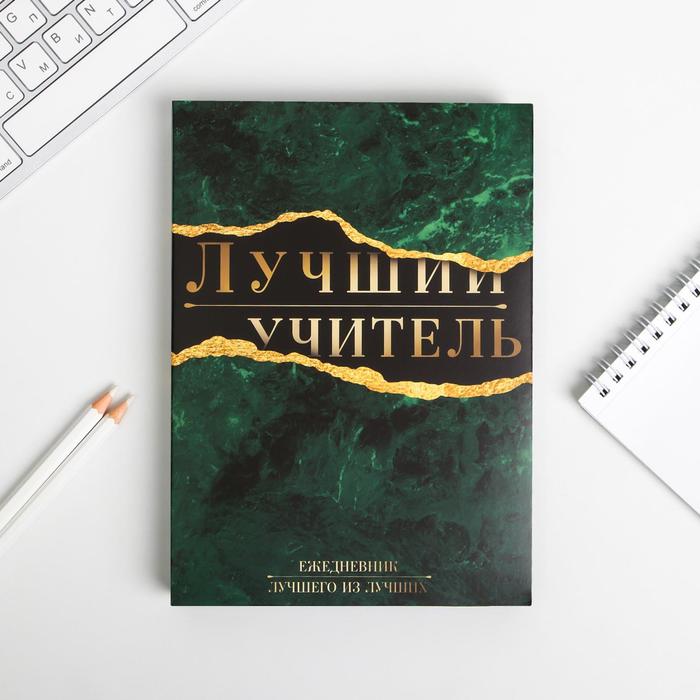 

Ежедневник ArtFox Лучший учитель 6770957, 80 листов