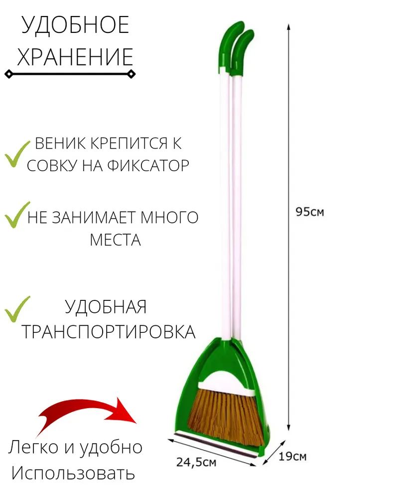 Набор для уборки веник и совок ТАНДЕМ Elfplast 145-Зеленый